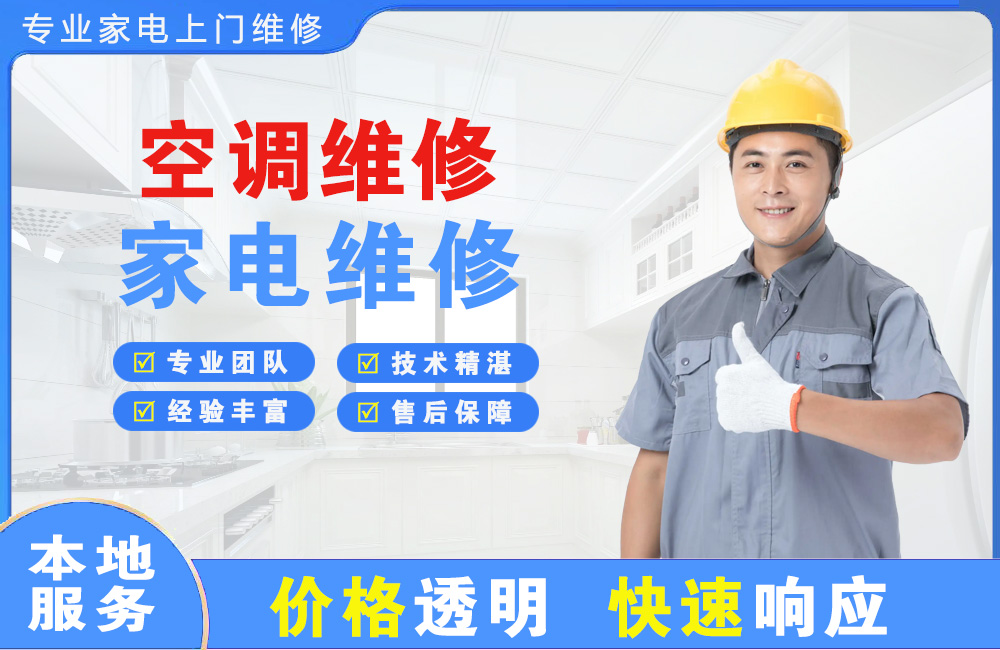 高密空调维修